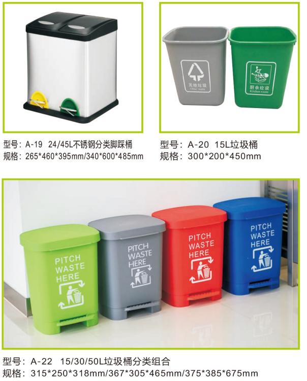 分类垃圾桶系列